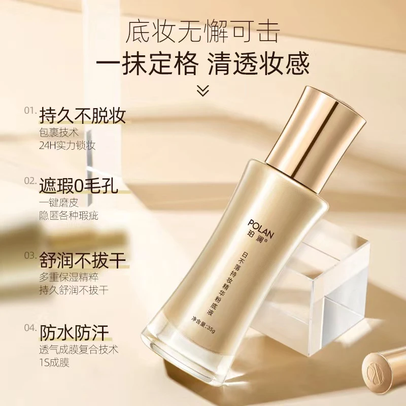 珀澜日不落持妆粉底液防水防汗不脱妆不卡粉轻薄服帖遮瑕