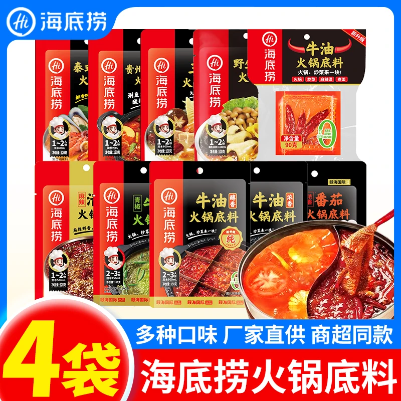 海底捞火锅底料4袋醇香牛油浓香清油青椒菌汤三鲜番茄火锅底料