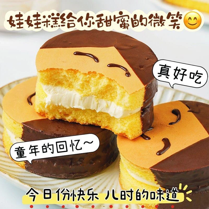 顺丰发笑脸娃娃头动物奶油夹心蛋糕老式儿时娃娃脸糕点小时候零食