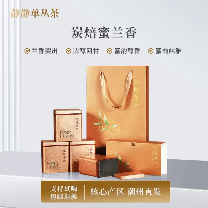 静丛记凤凰单丛茶春季浓香炭焙蜜兰香500克罐装