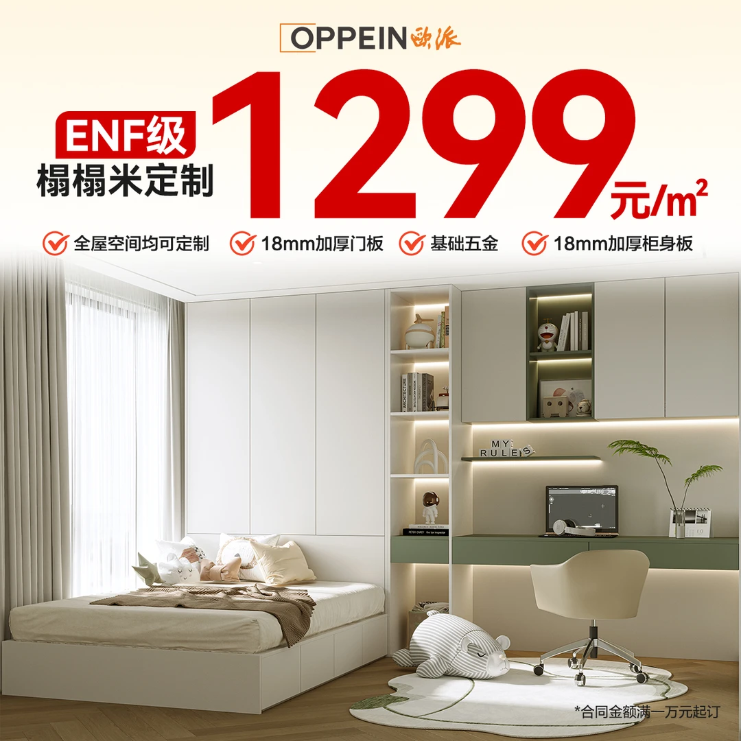 欧派【1299/㎡ENF级榻榻米定制】简约日式升降储物卧室阳台儿童房
