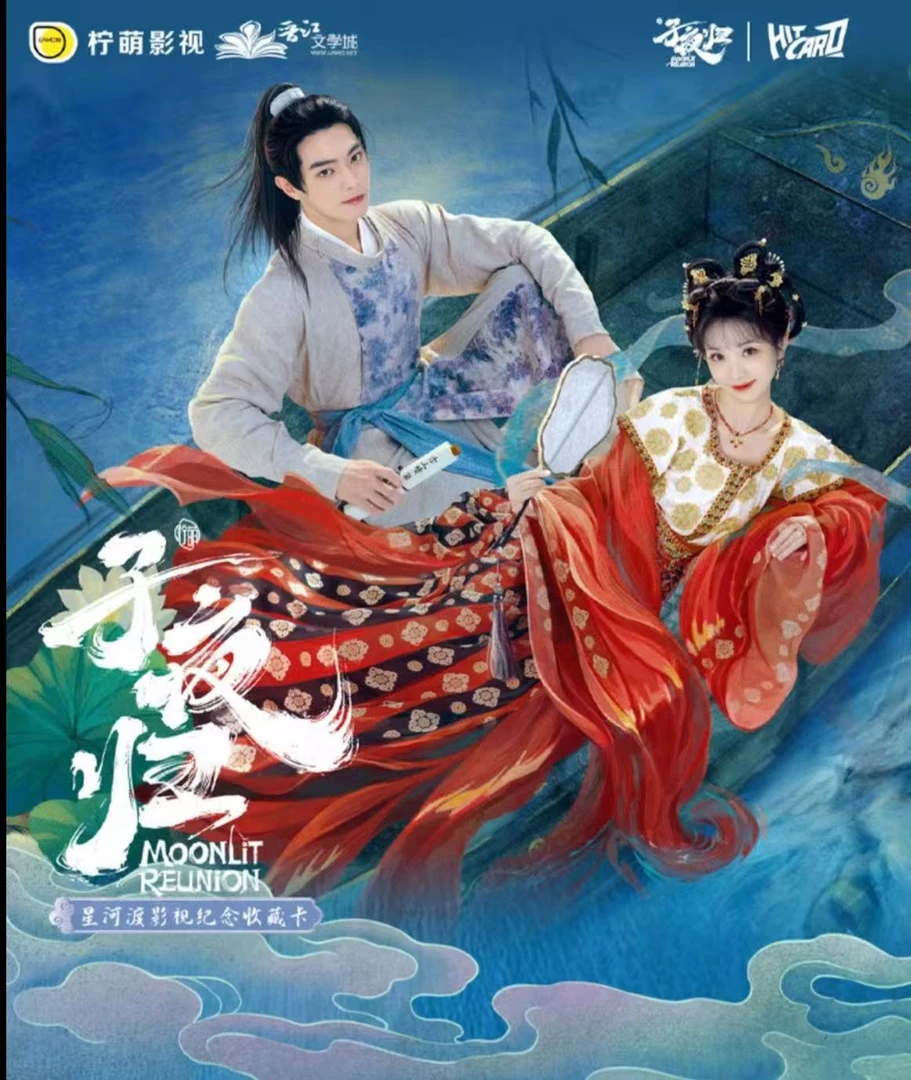 锦鲤【平拆/盒】《子夜归》-田曦薇-许凯-官方收藏小卡