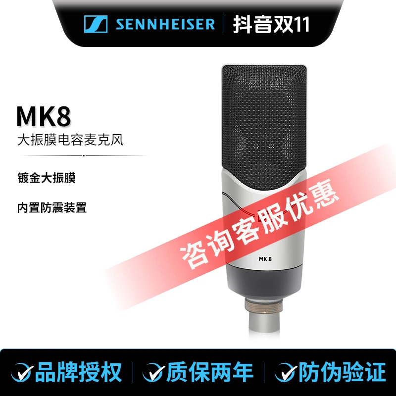 森海塞尔MK8大振膜多指向专业录音电容麦克风K歌直播话筒声卡套装