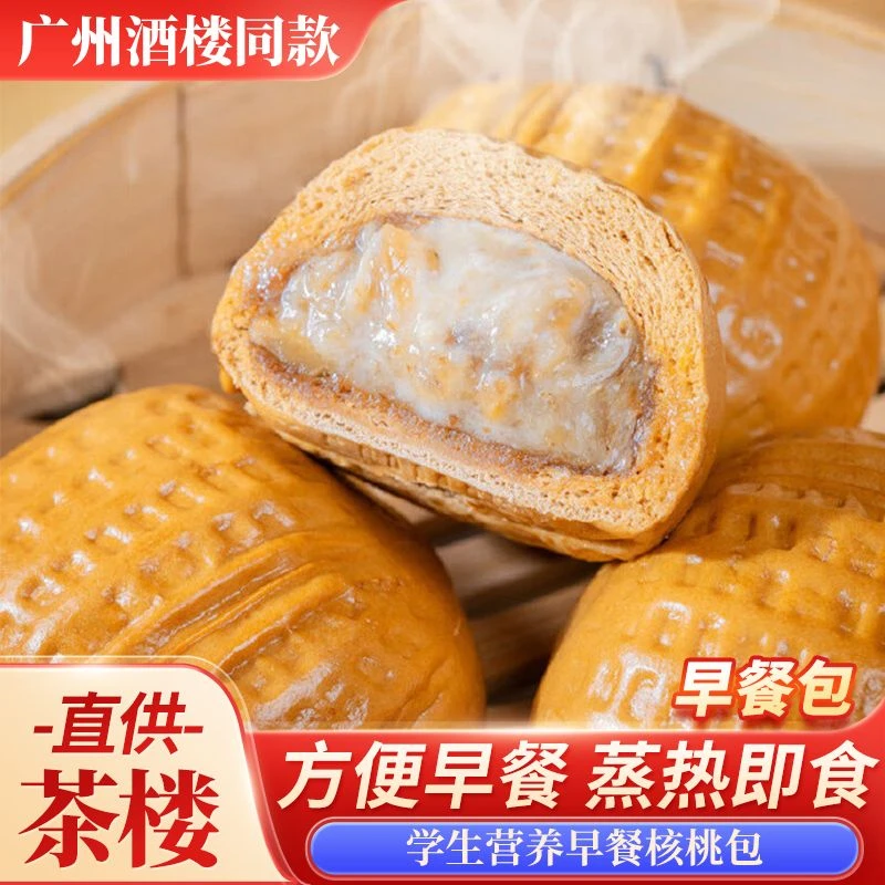 广州酒楼同款核桃包流沙包广式早茶早点加热即食懒人儿童早餐港式