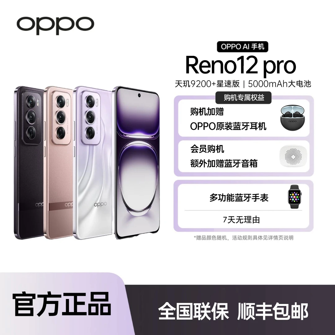 【多地国补】OPPOReno12 Pro 旗舰芯天玑9200拍照摄影双卡手机新
