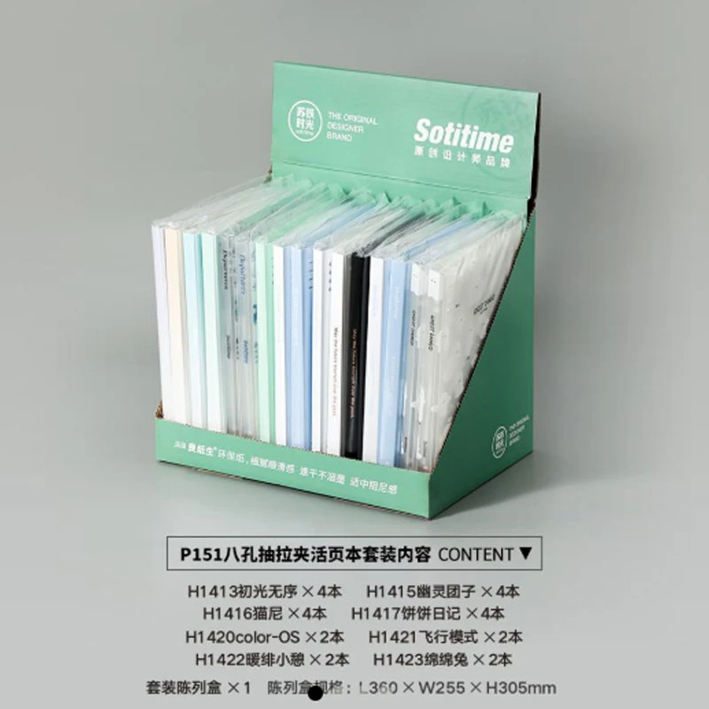 苏铁时光 8孔抽拉夹活页本陈列套装 文具本子可拆卸加厚笔记本