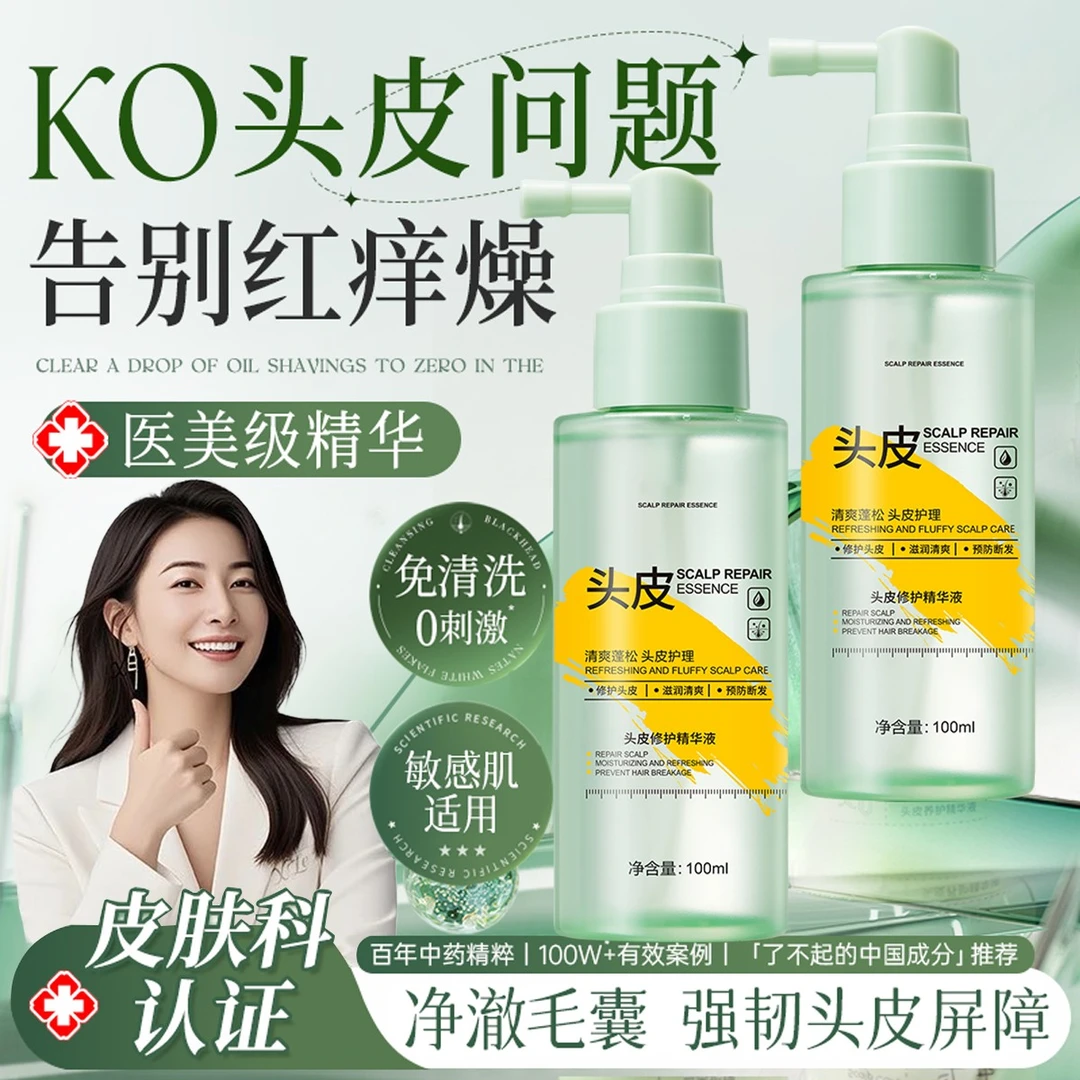 头皮精华液去屑止痒清爽控油蓬松防干燥修护烫染受损护发精油喷雾