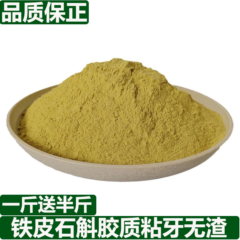 双十一好物铁皮石斛粉买1斤送半斤石斛新鲜石斛鲜条干条花茶切片