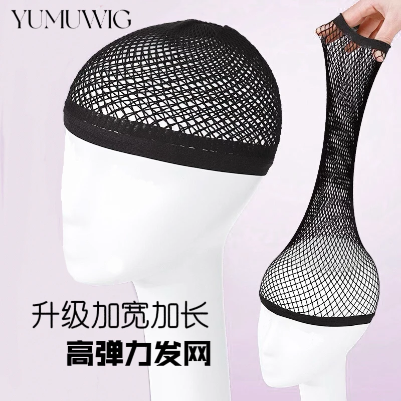 胡了了 假发固定套隐形发网发套网套两头通高弹力网头套网罩头发