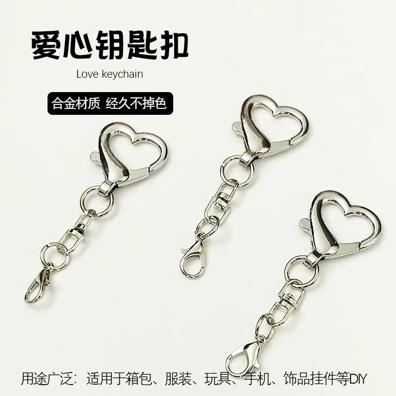 金属爱心异形桃心饰品挂件创意配件diy龙虾合金钥匙扣现货挂链