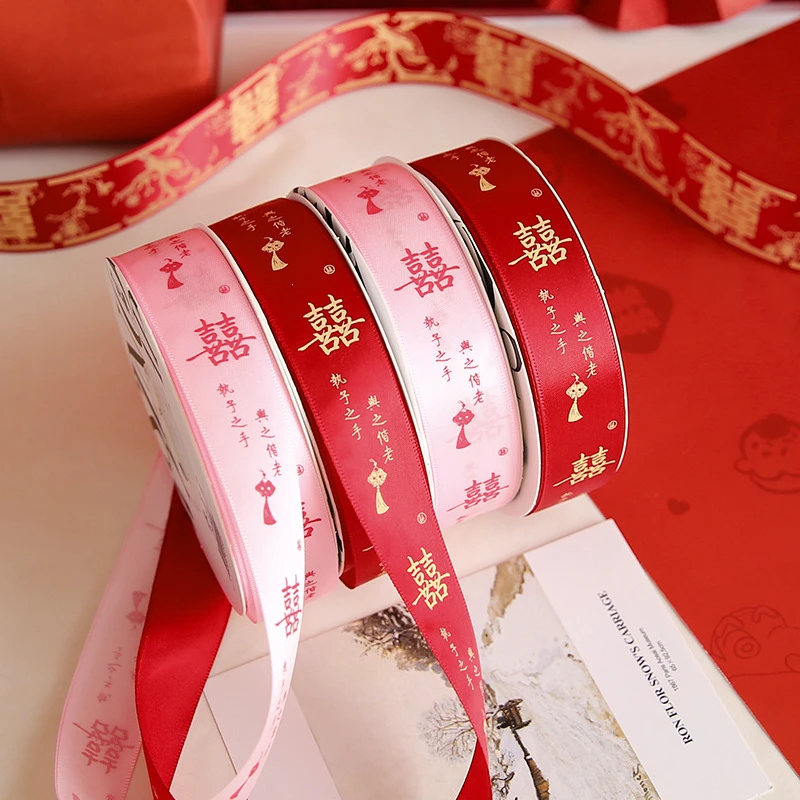 2.5cm双喜彩带结婚订婚红色喜庆缎带装饰礼盒绑带婚礼花束丝带
