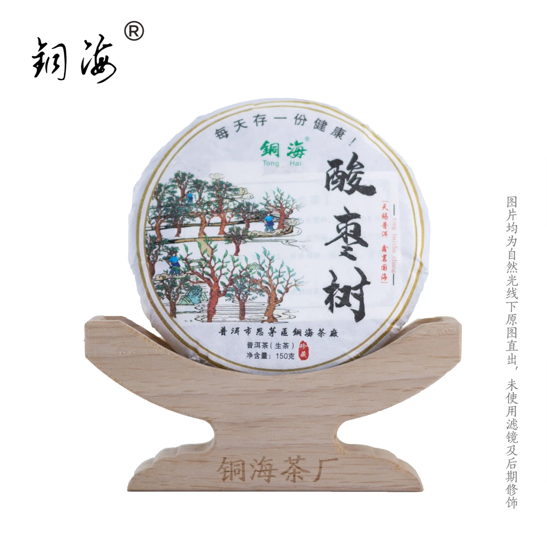 普洱铜海茶厂 酸枣树古树茶（紧压茶饼）10年老料 稀缺料 150g