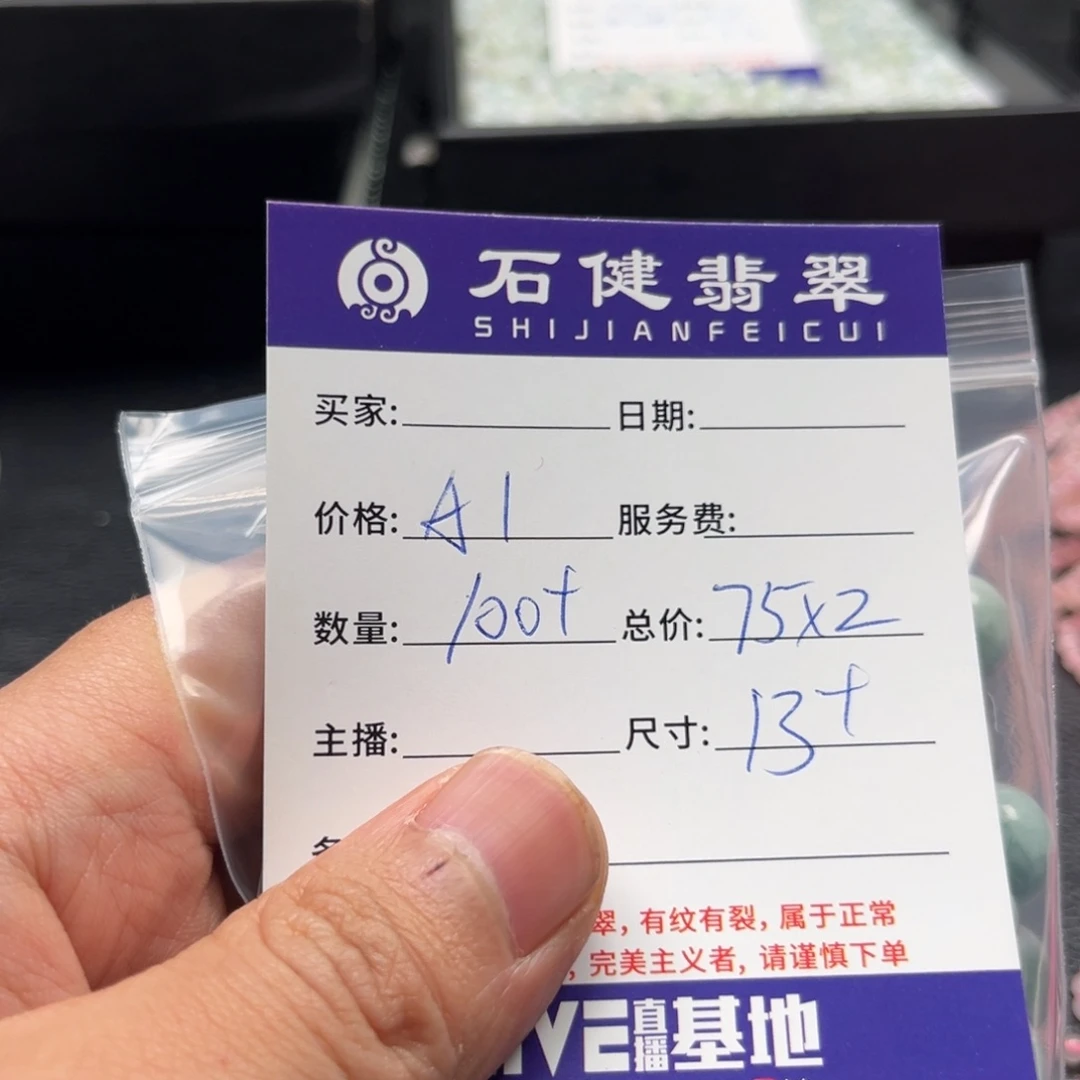 翡翠散珠壶**。A1.  100颗 卡13左右