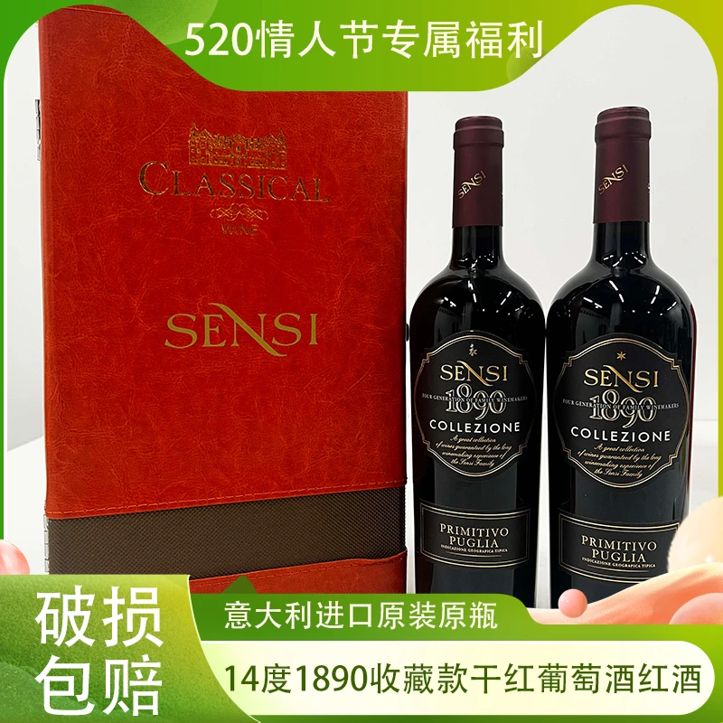 Sensi/18901890收藏款干红葡萄酒红酒