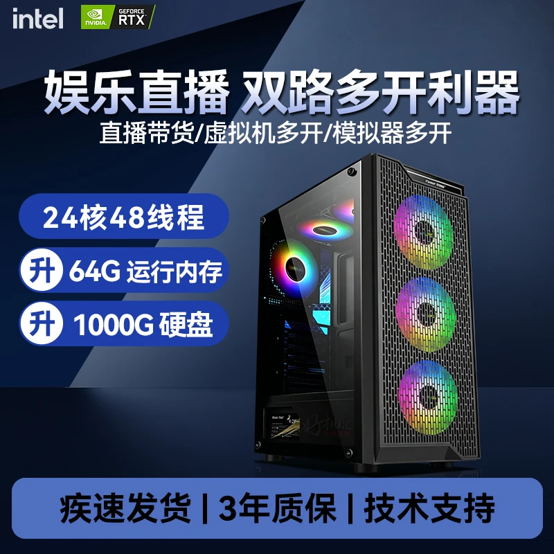 【6号DIY】双路多开电脑主机模拟器大话西游娱乐带货直播台式组装机