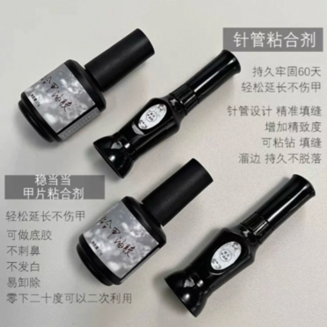 甲片粘合剂底胶黑科技甲片胶底胶坚固持久不伤甲