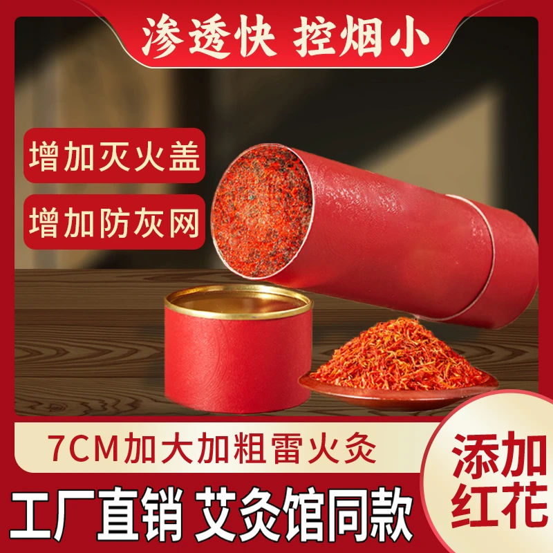 【厂家冲量 拍1发2】7cm加大加粗手持雷火灸三年陈艾条艾柱红花艾绒