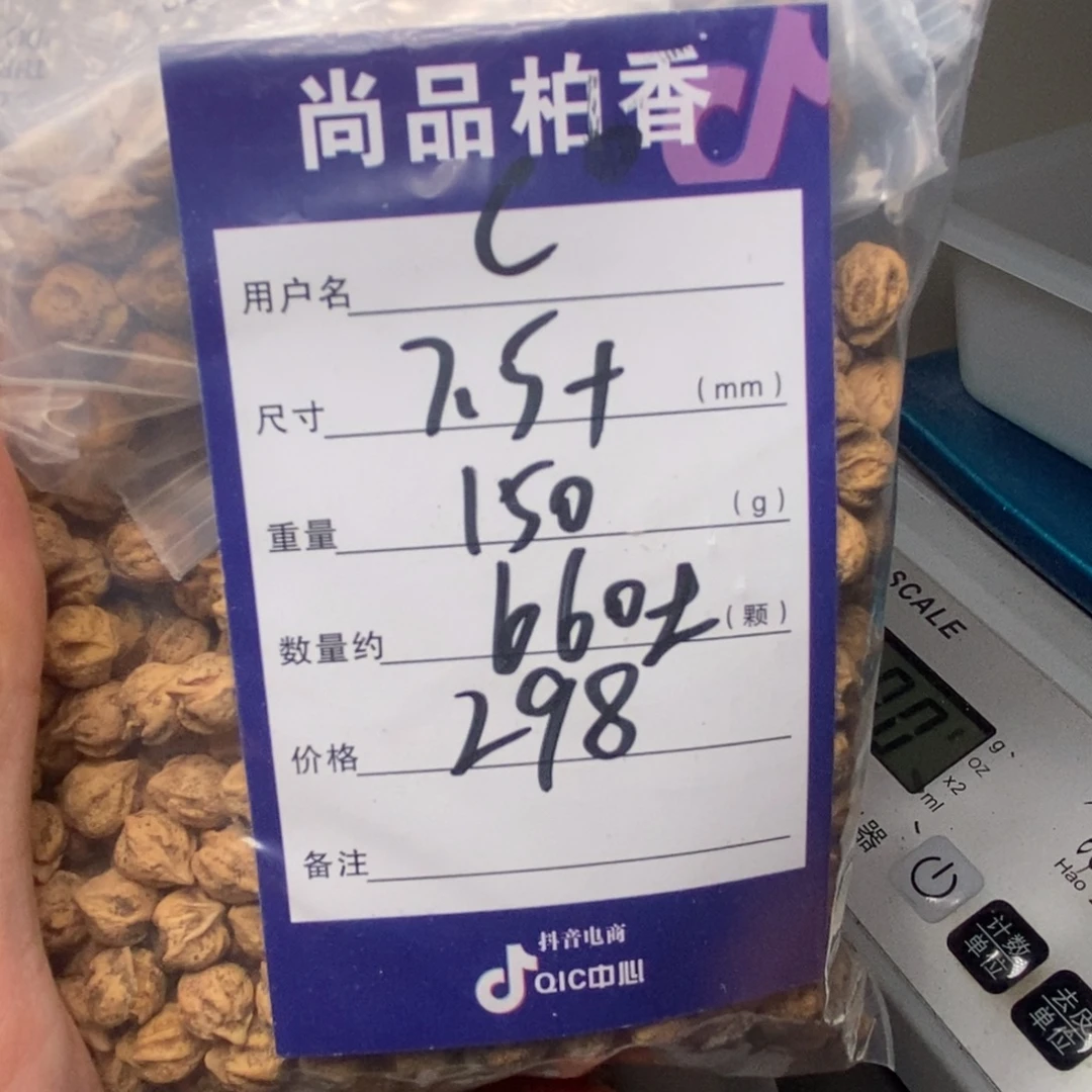 C***°柏香籽/百香籽吊坠