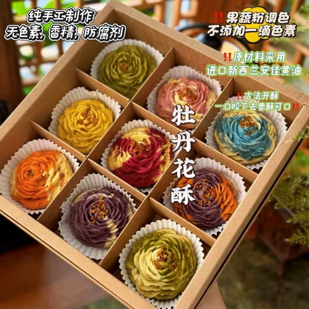 中秋节牡丹花酥伴手礼洛阳牡丹花果蔬粉调色适合作为下午茶点心