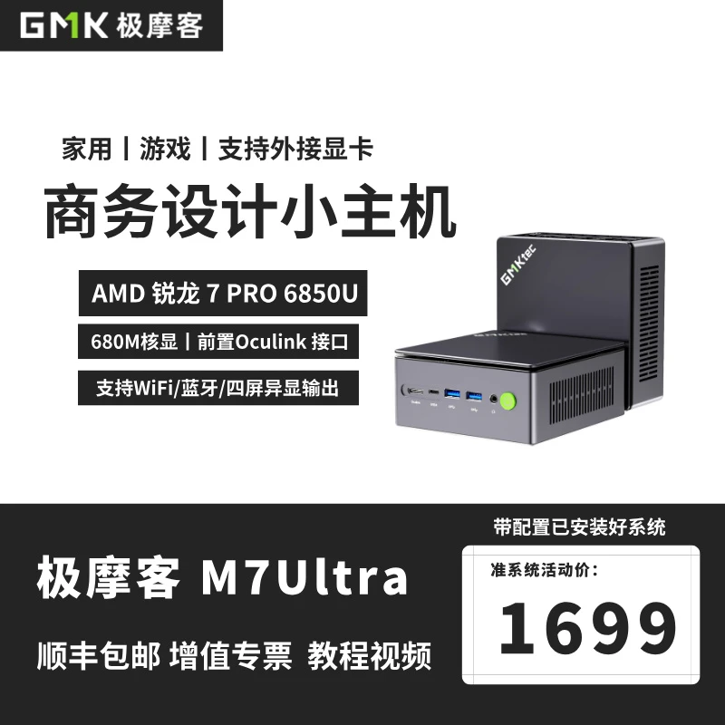 极摩客M7Ultra迷你电脑直播设计游戏wifi蓝牙商务办公oculink主机