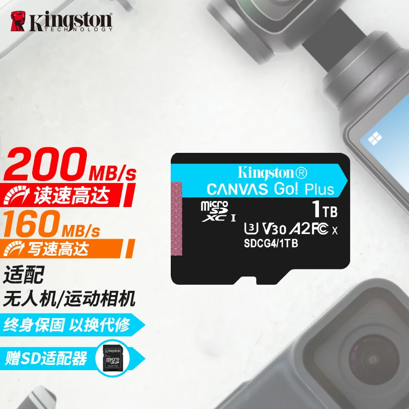 金士顿 128GB/256GB/512GB TF（MicroSD）存储卡 无人机/运动相机 内存卡 U3 V30 A2 4K 读速200MB/s
