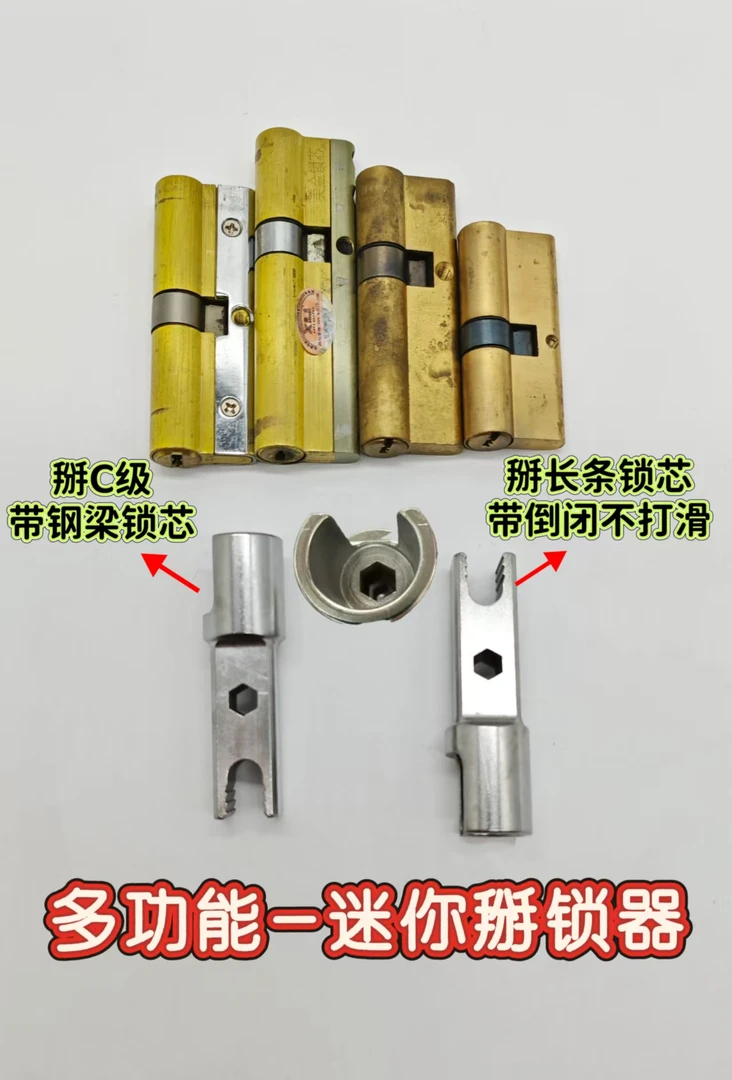 手才多功能迷你掰锁器