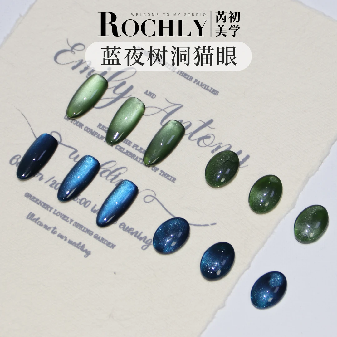 【蓝夜树洞猫眼】美甲指甲胶2色猫眼胶蓝绿气质显白清爽流行色