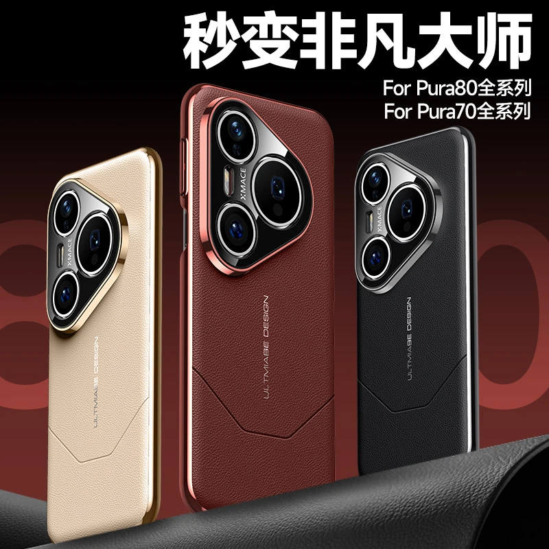 秒变非凡大师适用华为Pura80pro壳pura80ultra系列新款素皮超薄硬