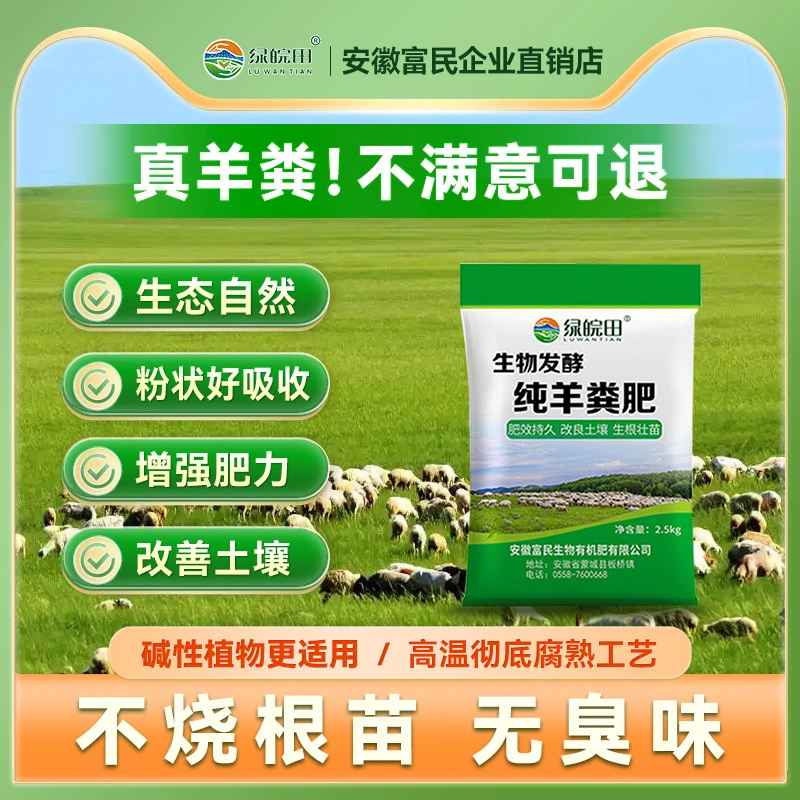 绿皖田羊粪发酵有机肥腐熟蔬菜花卉通用种菜专用颗粒生物有机肥料