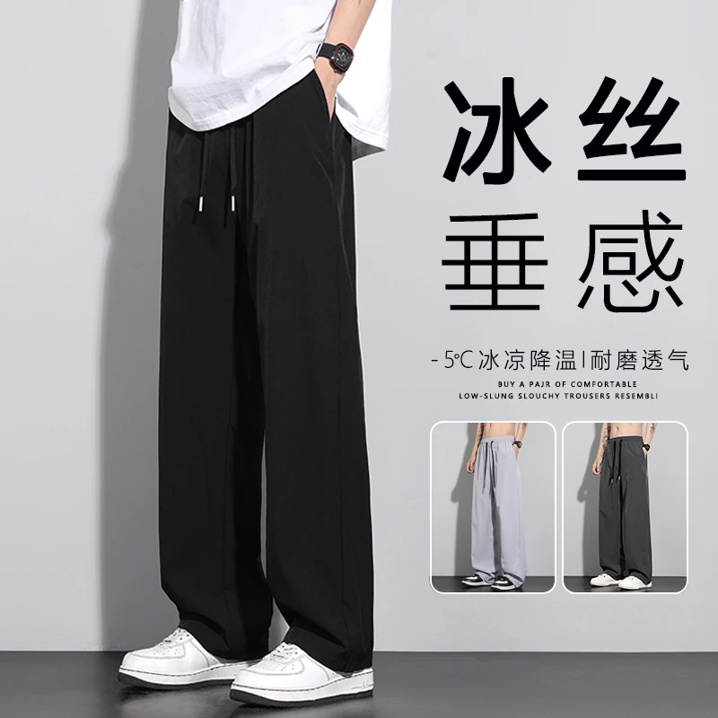 夏季新款冰丝裤男士透气速干运动直筒宽松薄款垂感阔腿裤休闲长裤