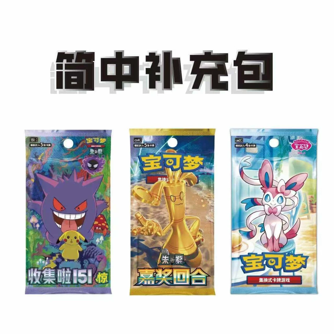 【大佐的简中补充包合集】代拆 宝可梦简中补充包全系列