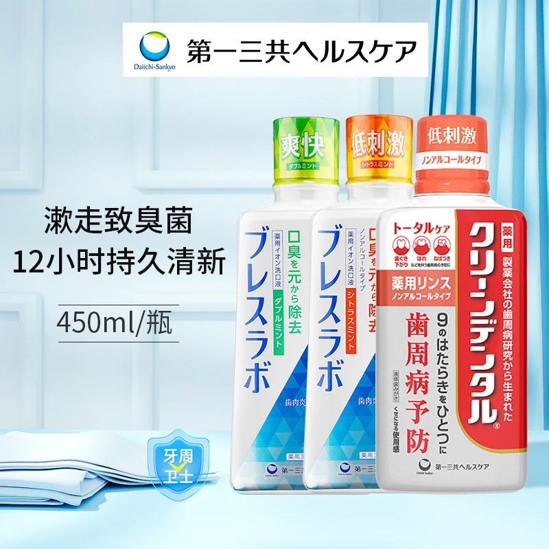 【达人专属】第一三共 全效牙周护理 清新口气漱口水 液体牙膏450ml