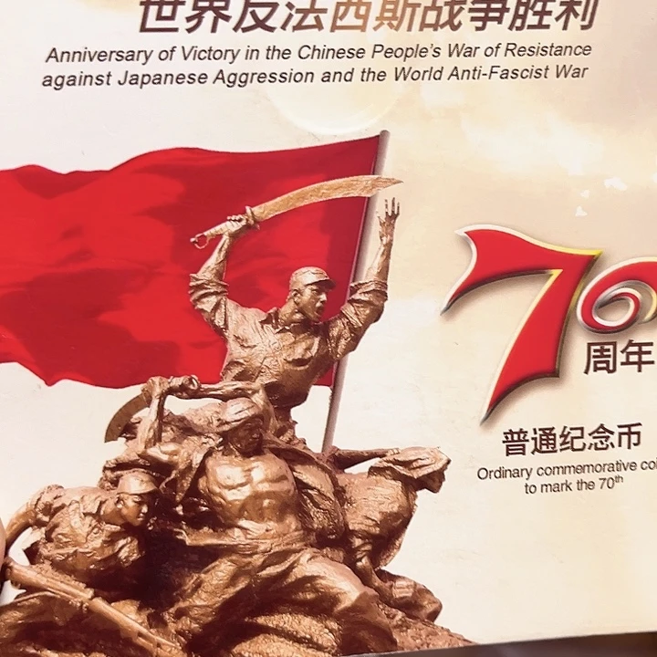 抗战纪念卡册指定链接.1U4D3333