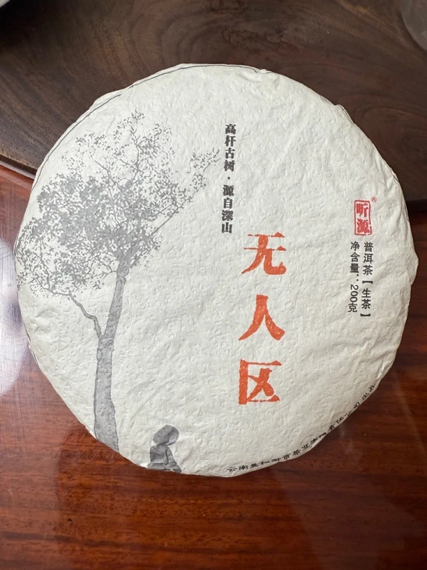 2022年无人区高杆古树头春头采200克/饼 普洱茶（生茶）花果香