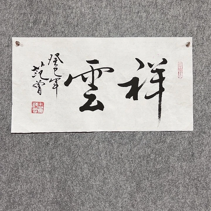 书法手绘作品包邮发货