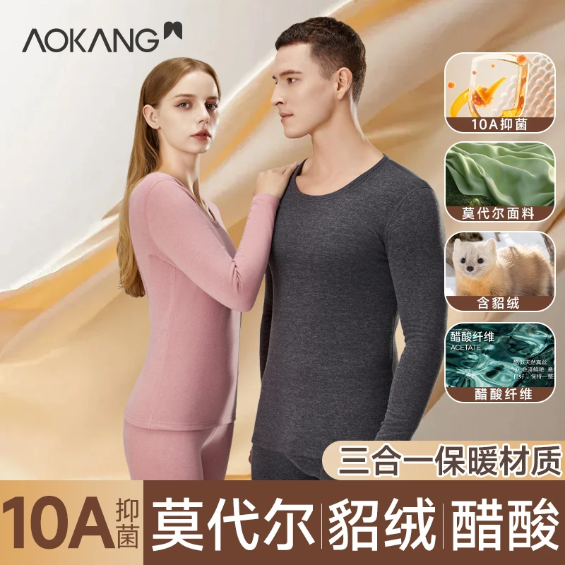 【奥康】秋冬男女加厚款保暖内衣套装莫代尔貂绒男士冬天内衣秋衣