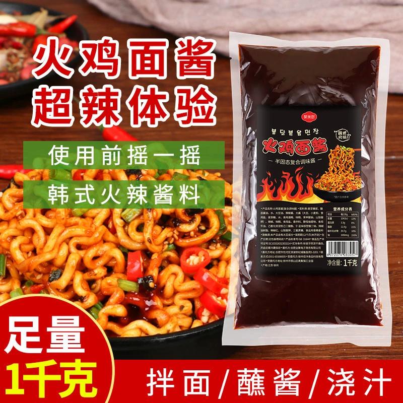 【1kg】韩式火鸡面酱商用网红超辣拌面酱拌饭酱家用下饭酱火鸡酱料
