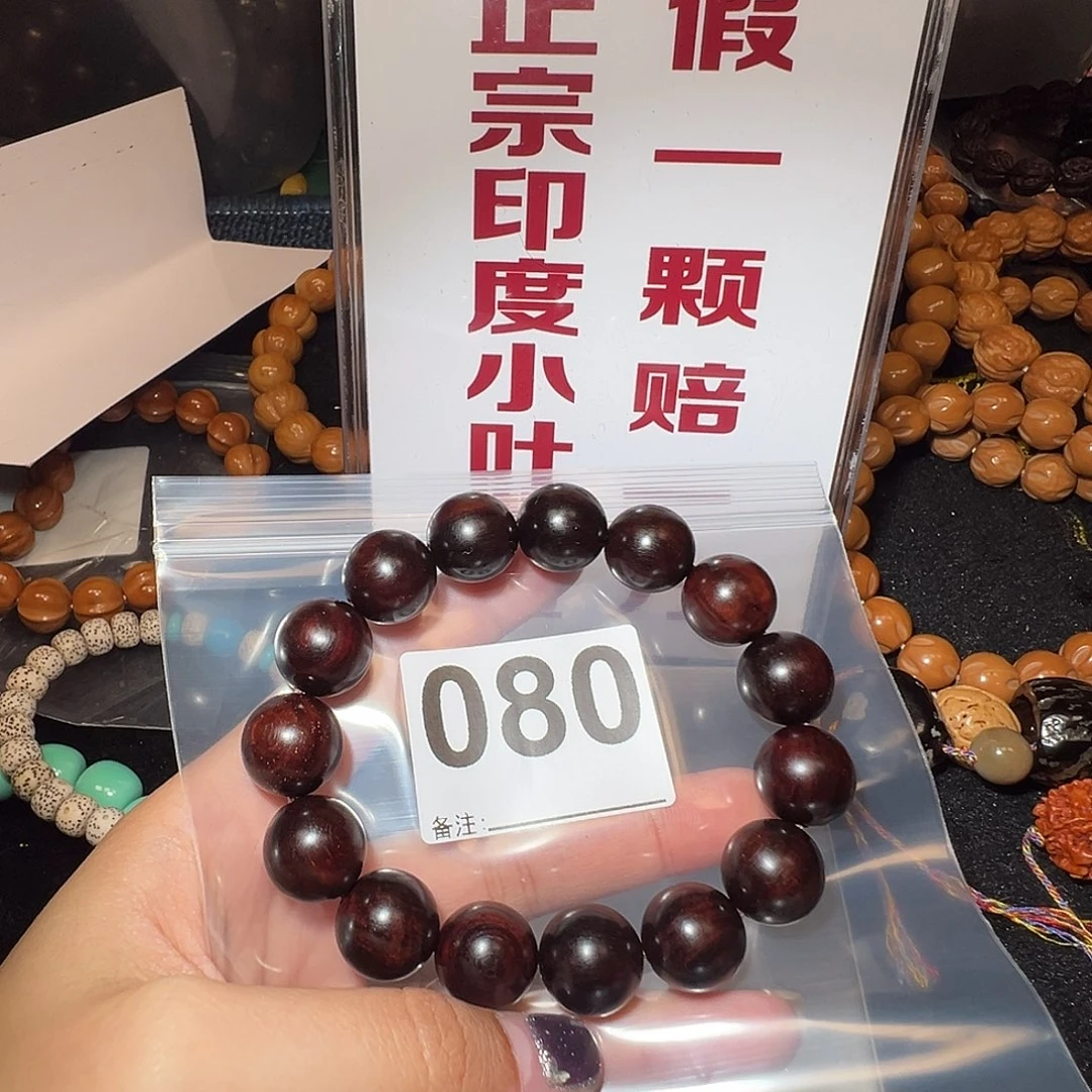 檀香紫檀（小叶紫檀）手串/手链好的1.5