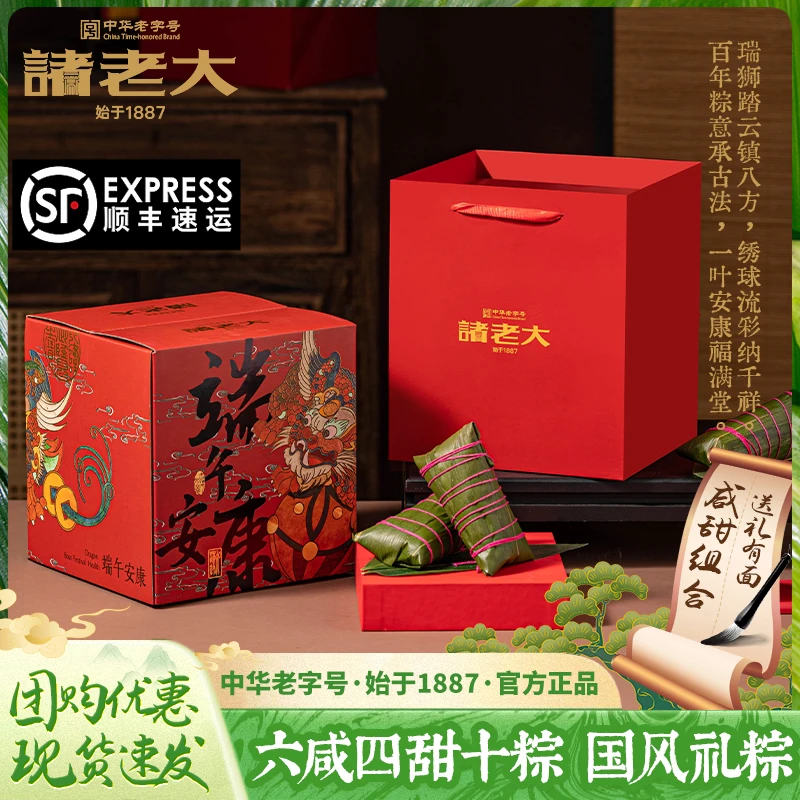 【端午安康】诸老大粽子礼盒端午送礼品团购蛋黄黑猪肉粽甜粽NN
