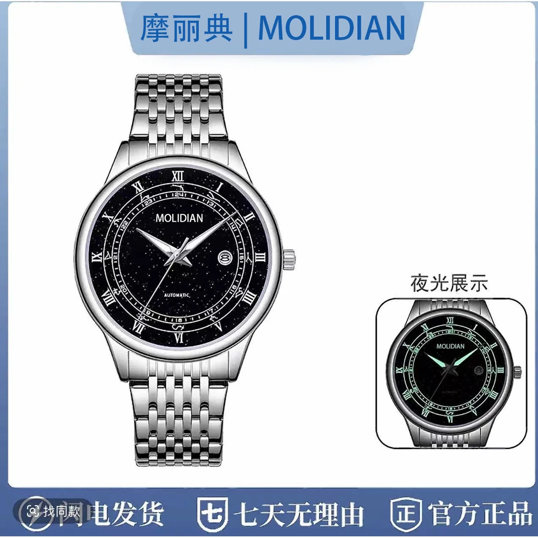 M88十二星宫钢带-MOLIDIAN腕表夜光大表盘高档商务男士手表-威
