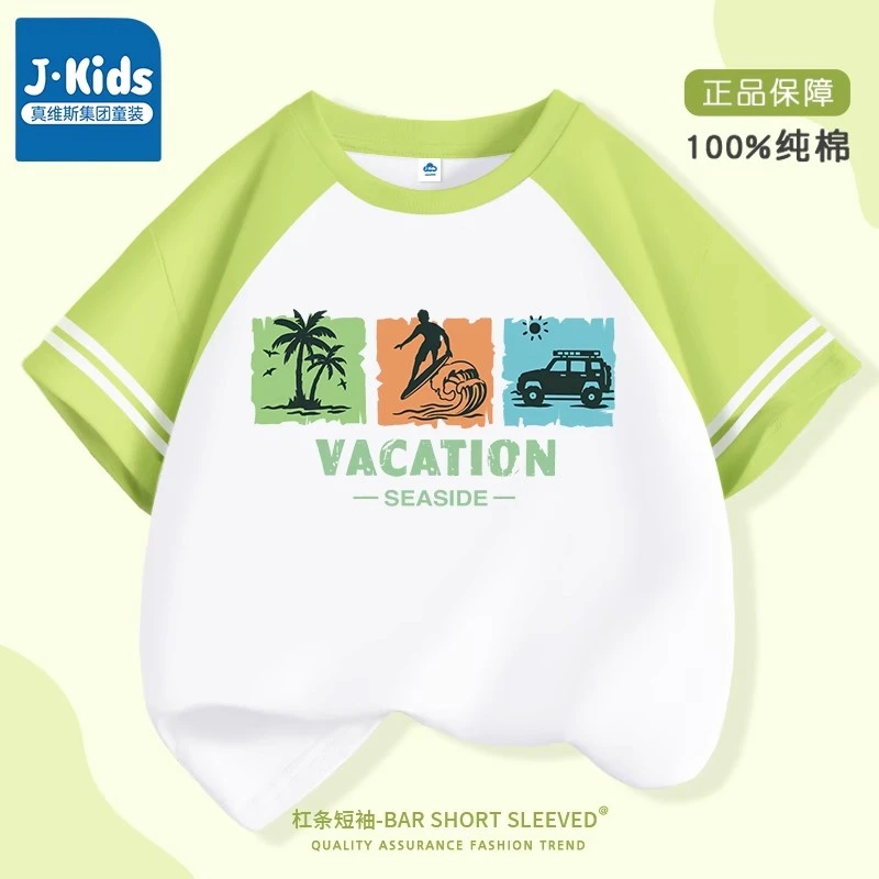 真维斯集团儿童t恤男童2025夏季纯棉短袖小男孩新款时尚半袖夏装