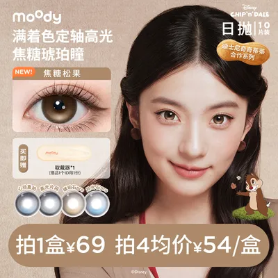 moody热门日抛合集三明治美瞳温柔素颜百搭花色10片db