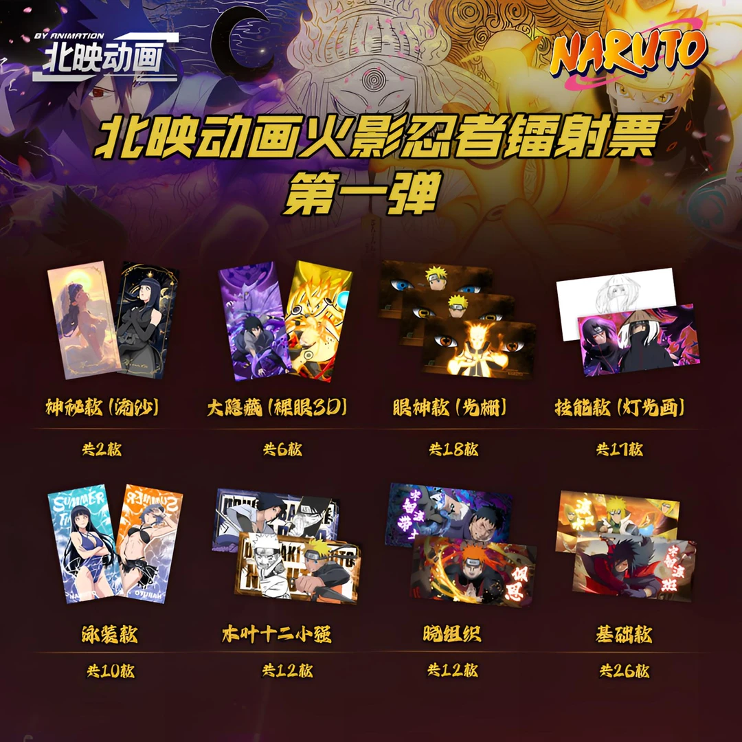 北映动画火影忍者亚克力镭射票色纸