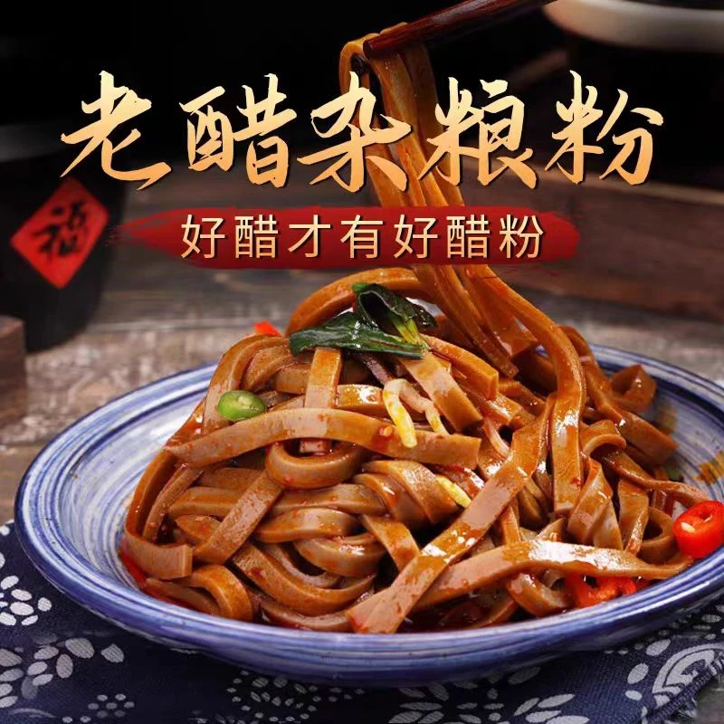 陕西岐山黑面皮醋粉真空装方便速食解馋美味