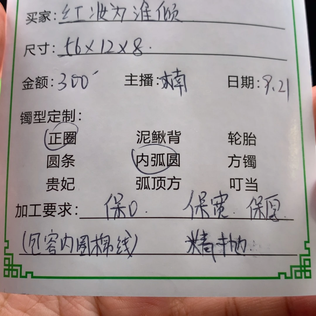 红***_无非金属缅甸源头定制手镯12