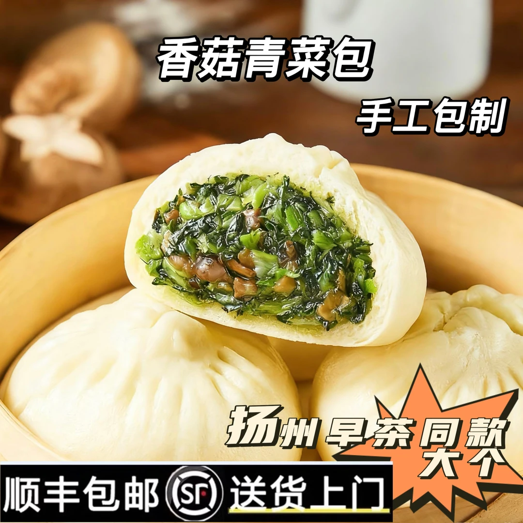 悠闪【顺丰冷链】悠闪扬州香菇青菜包手工大包子现做现发冷冻锁鲜