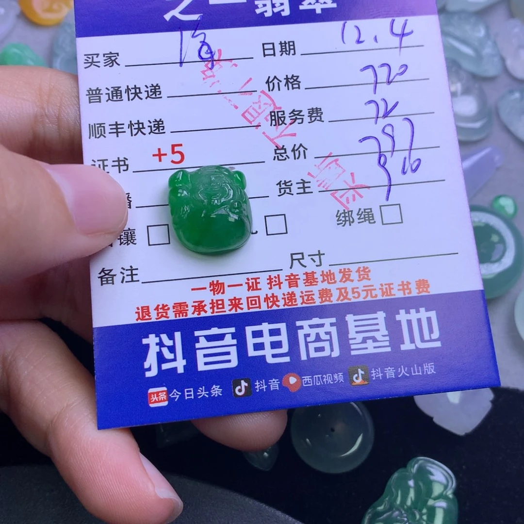 颈饰未镶嵌翡翠海**儿