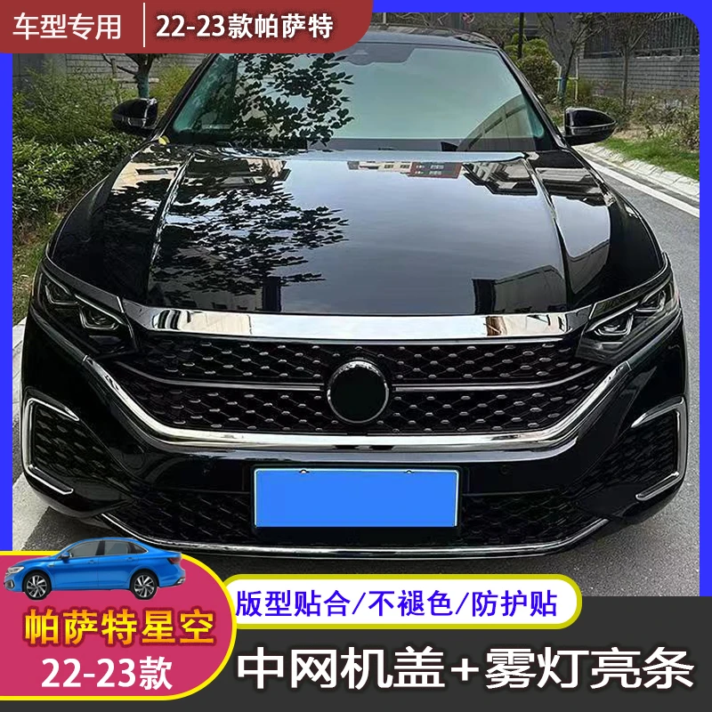22-25款帕萨特星空前脸装饰条前脸装饰条改装不锈钢装饰汽修用品