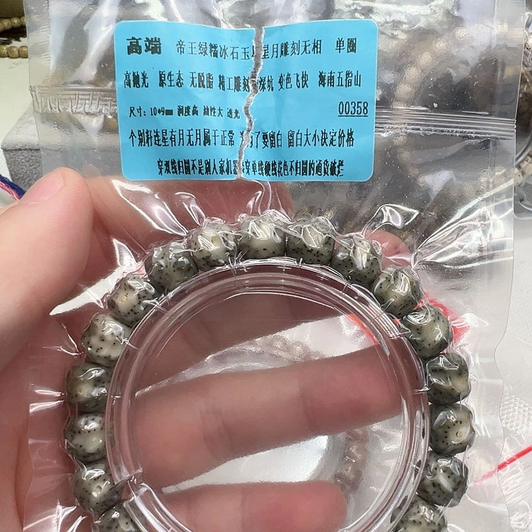 星月菩提手串8高端帝王绿无相星月10 9