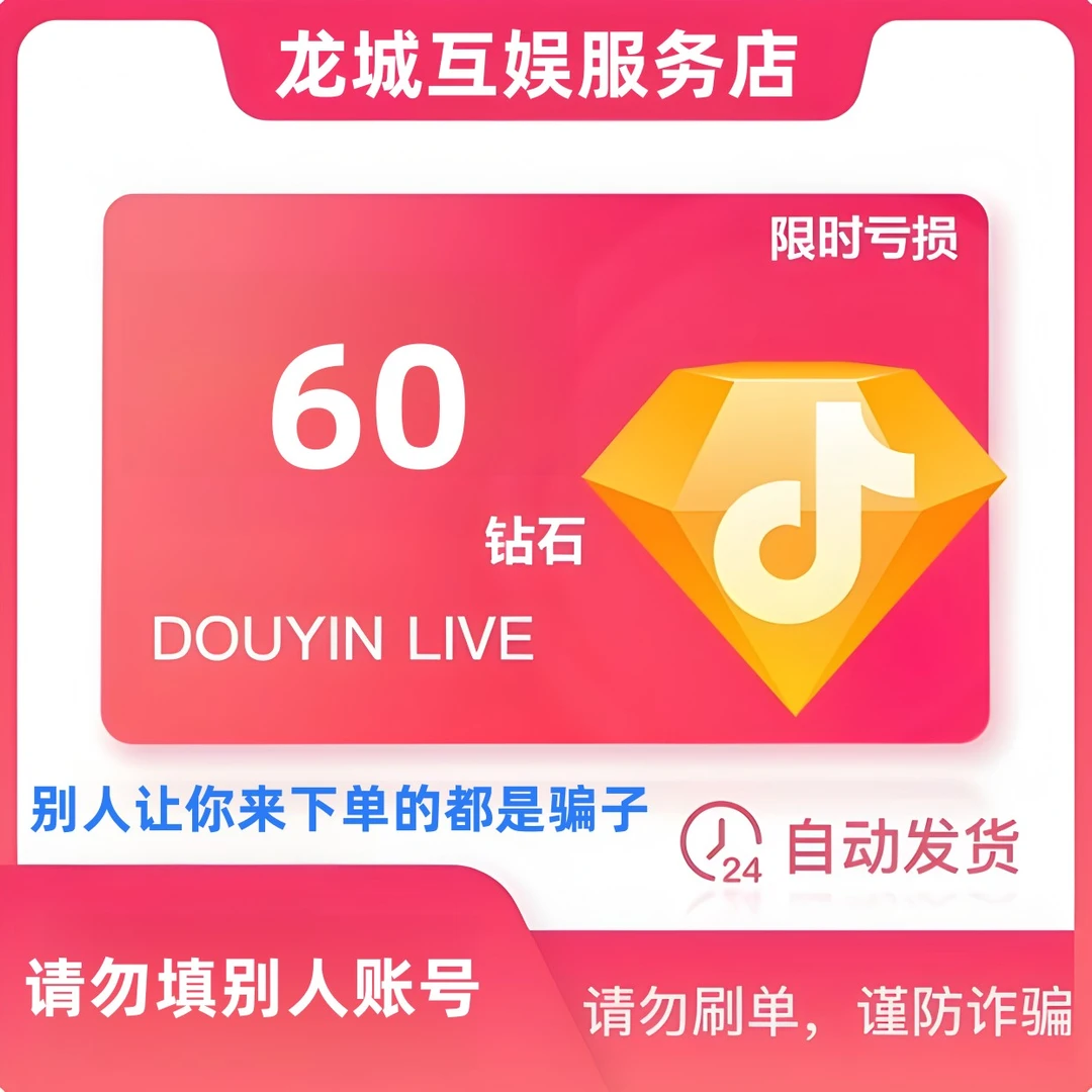 【支持月付】钻石直播币快速到账直接冲87折秒支持月付